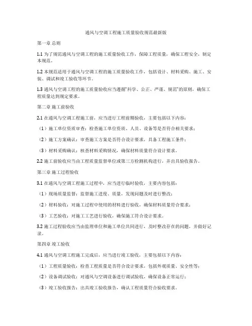 通风与空调工程施工质量验收规范最新版