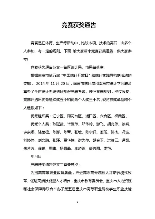 竞赛获奖通告
