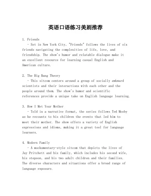 英语口语练习美剧推荐