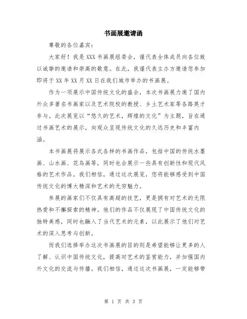 书画展邀请函