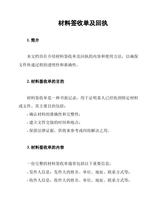 材料签收单及回执