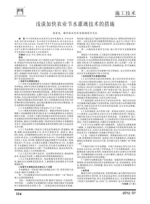 加快农业节水灌溉技术的措施