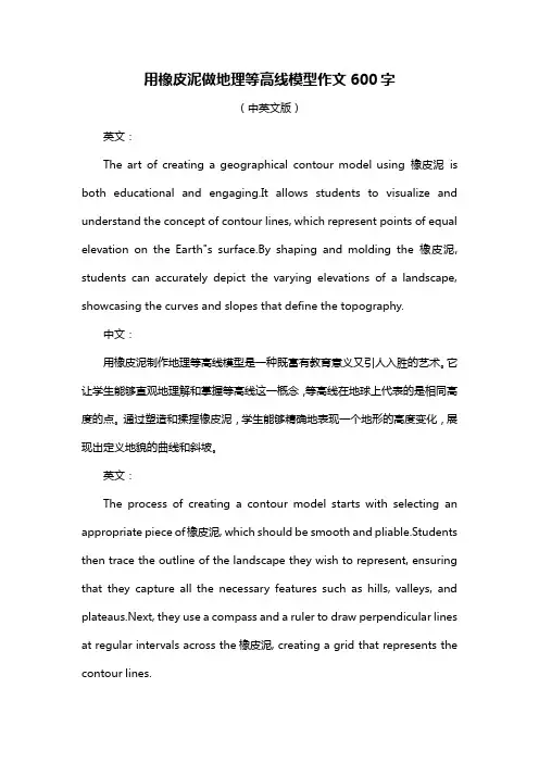 用橡皮泥做地理等高线模型作文600字