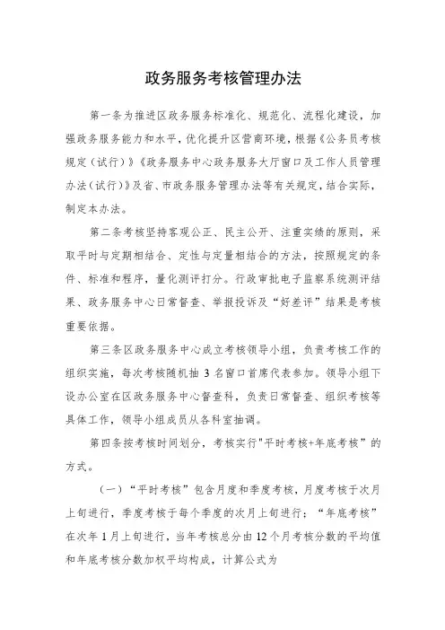 政务服务考核管理办法