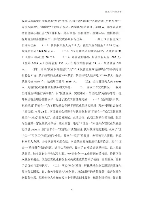 就业局2019年上半年工作总结及下半年计划