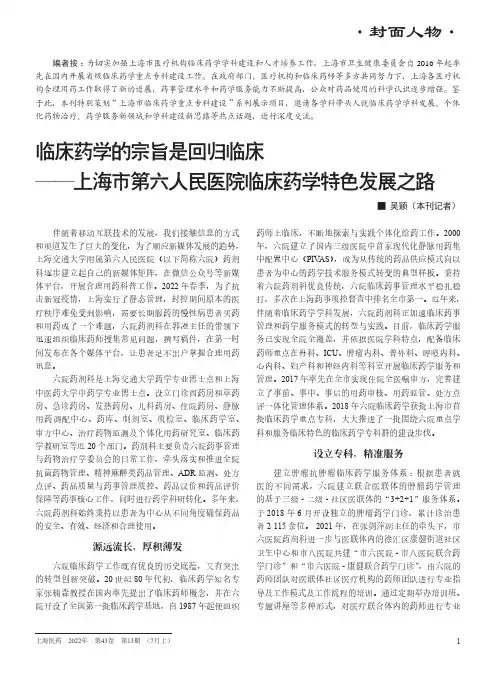 临床药学的宗旨是回归临床——上海市第六人民医院临床药学特色发展之路