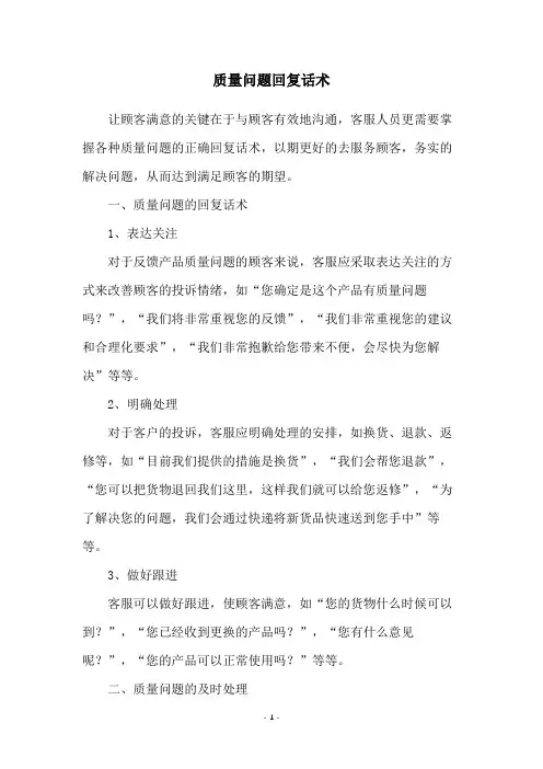 质量问题回复话术