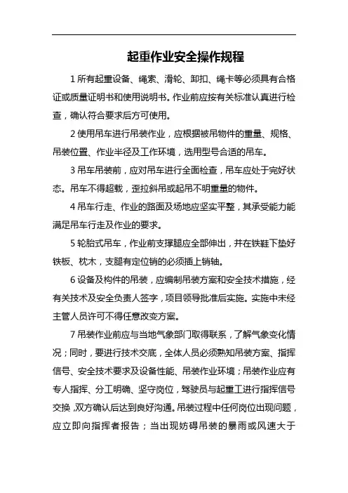吊装作业安全操作规程