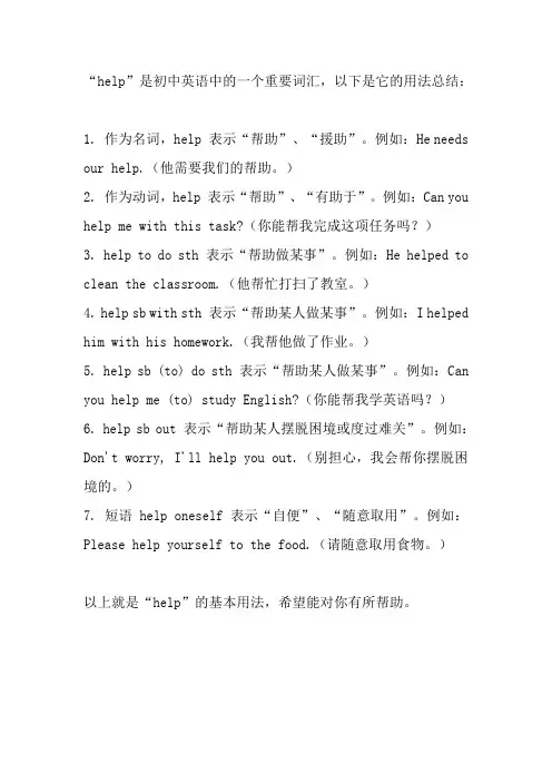 help的用法总结初中