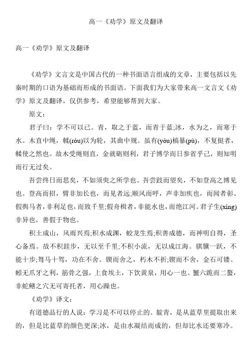 高一《劝学》原文及翻译