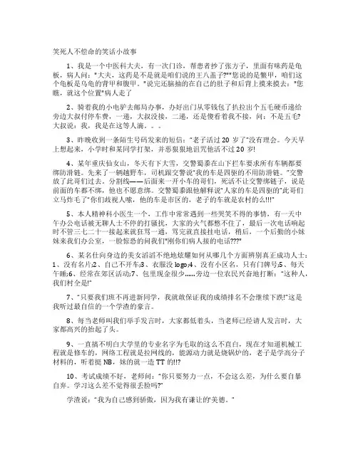 笑死人不偿命的笑话小故事
