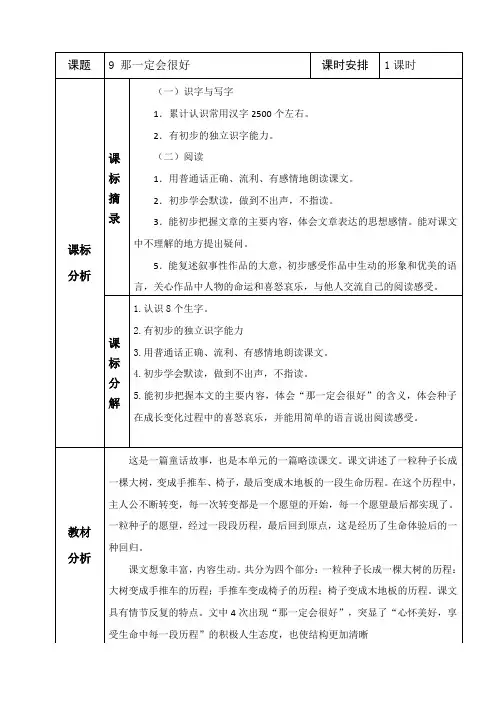 那一定会很好(教学设计)统编版语文三年级上册