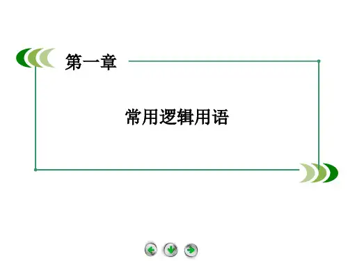 全称量词与存在量词--优质获奖精品课件 (10)