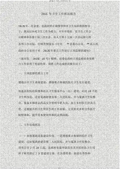 2009年卫生工作情况汇报