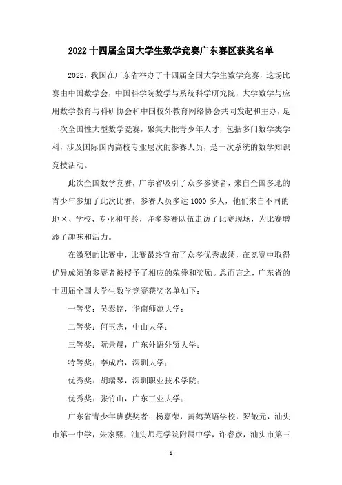 2022十四届全国大学生数学竞赛广东赛区获奖名单