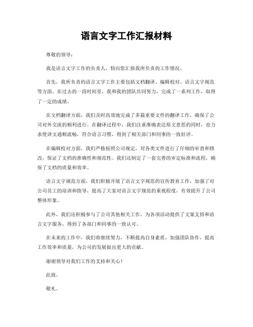 语言文字工作汇报材料