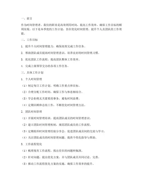 现在的时间管理者工作计划