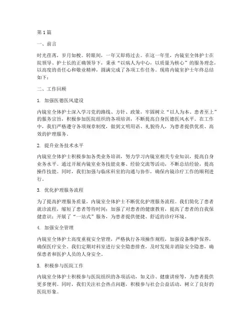 简明内镜室护士年终总结(3篇)