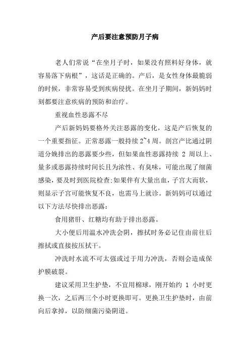产后要注意预防月子病.doc