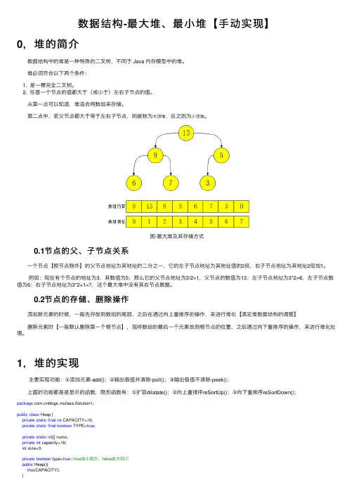 数据结构-最大堆、最小堆【手动实现】