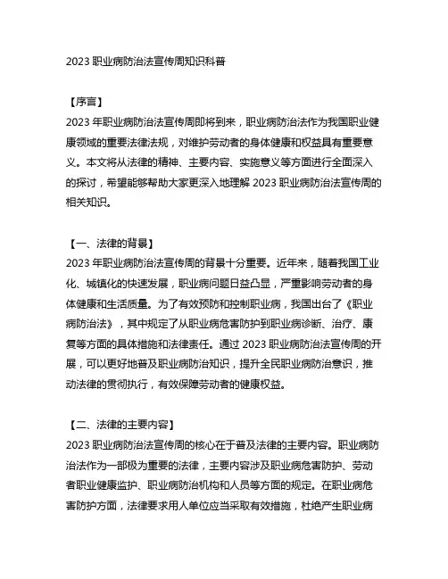 2023职业病防治法宣传周知识科普