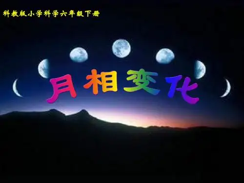 3.2《月相变化》