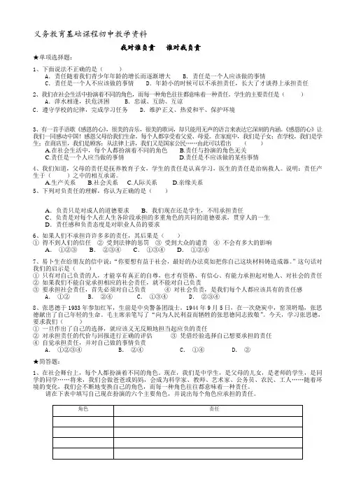 人民版九年级思想品德 我对谁负责谁对我负责练习
