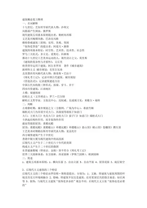 建筑概论复习整理