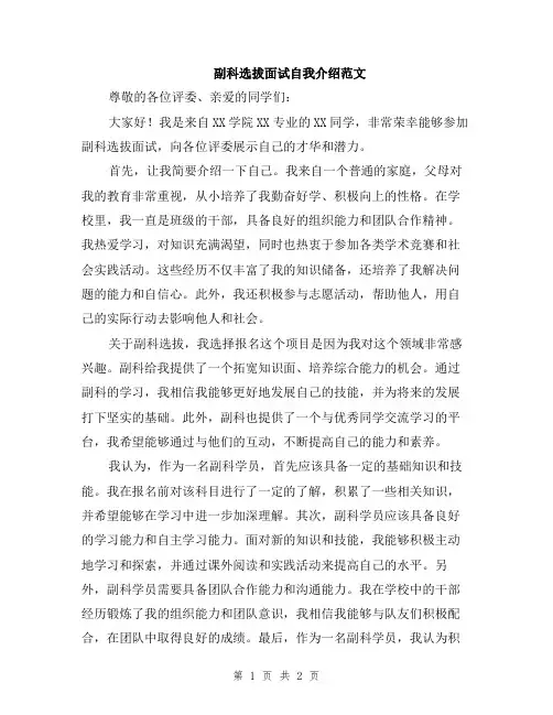 副科选拔面试自我介绍范文