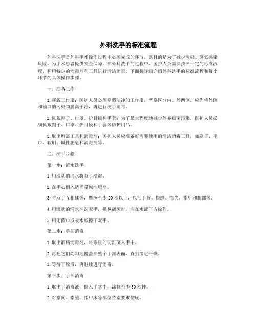 外科洗手的标准流程