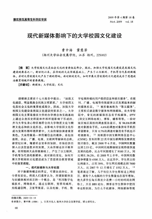 现代新媒体影响下的大学校园文化建设