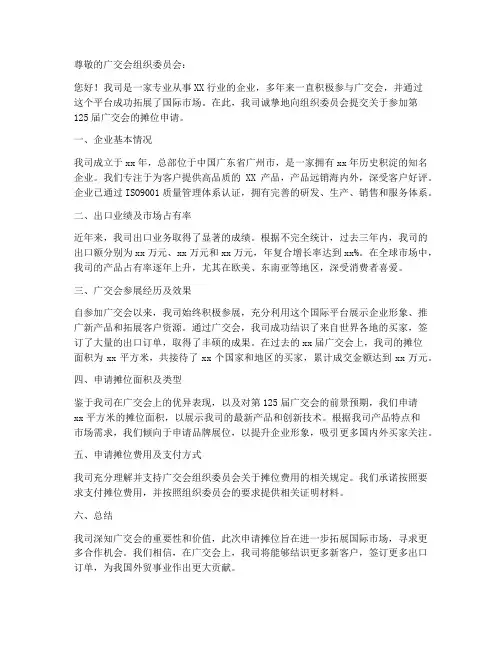 广交摊位申请书范本