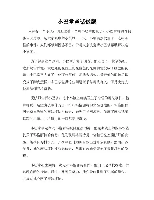 小巴掌童话试题