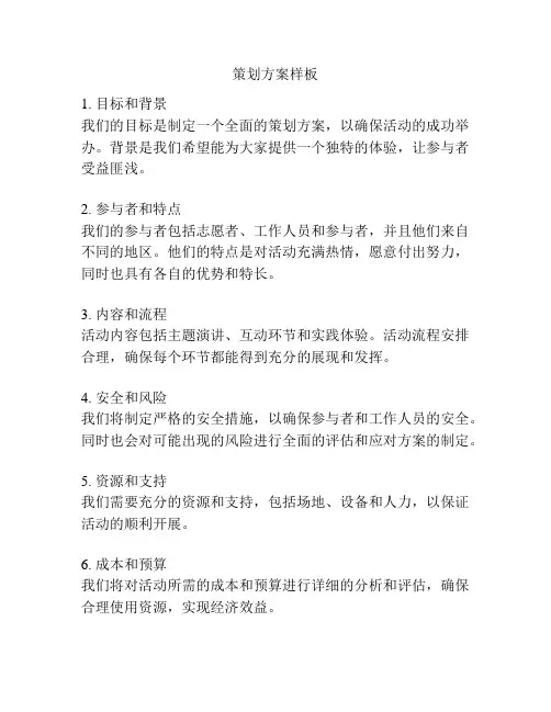 策划方案样板