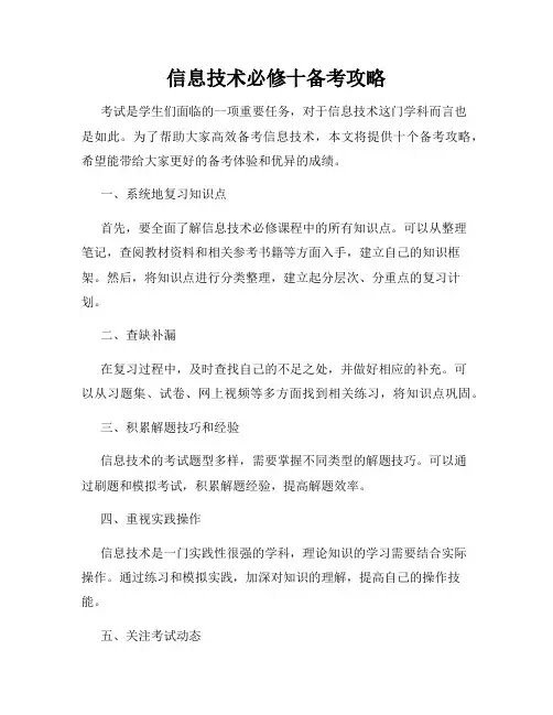 信息技术必修十备考攻略