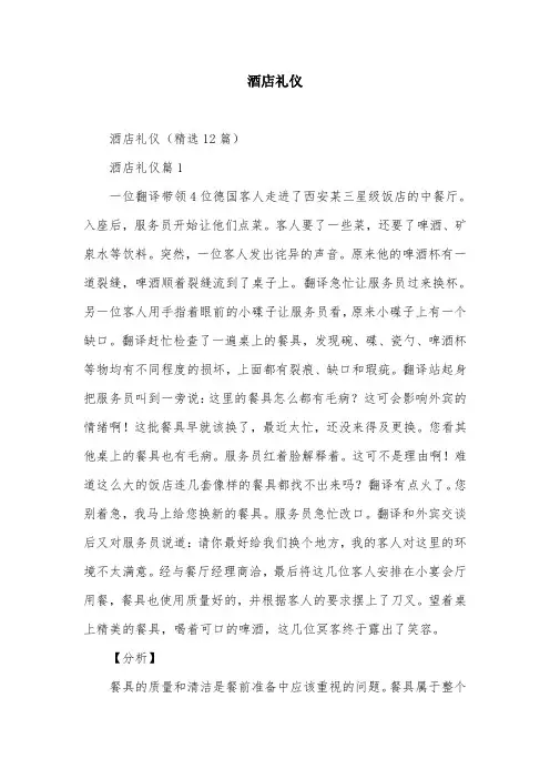 酒店礼仪_精品文档