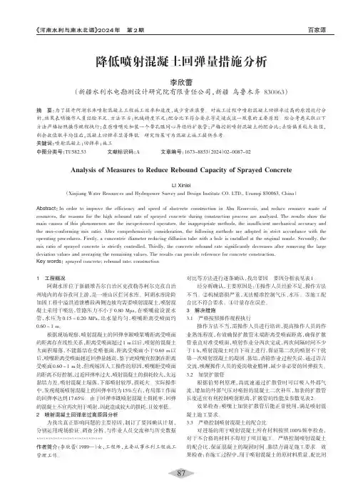 降低喷射混凝土回弹量措施分析