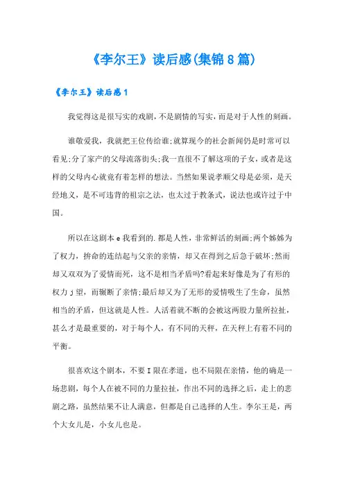 《李尔王》读后感(集锦8篇)