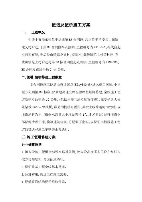 便道及便桥施工方案