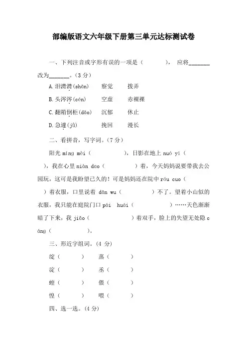 部编版语文六年级下册第三单元达标测试卷(含答案)