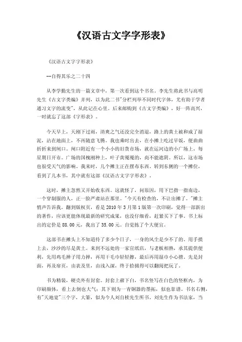 《汉语古文字字形表》