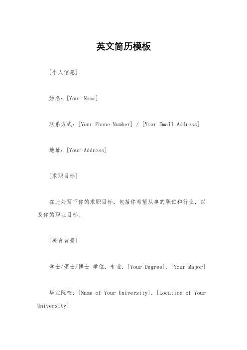 英文简历模板