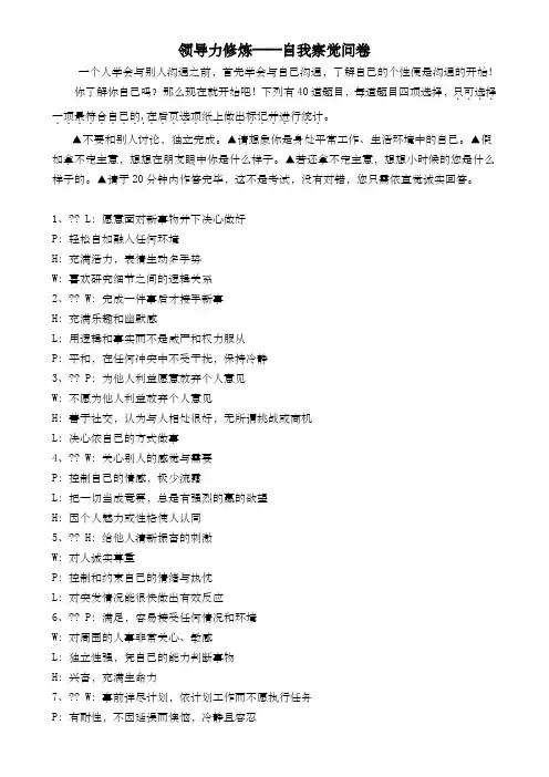 领导力修炼自我察觉问卷