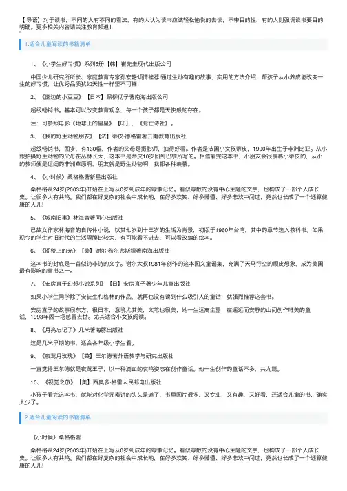 适合儿童阅读的书籍清单