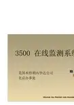 本特利3500培训资料