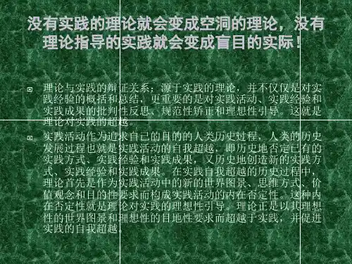 没有实践的理论就