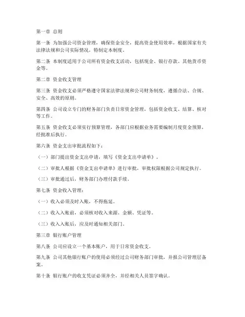 公司日常资金的管理制度