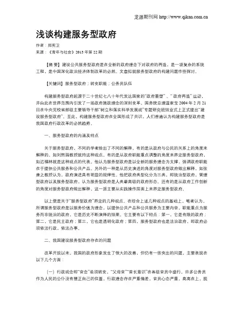 浅谈构建服务型政府