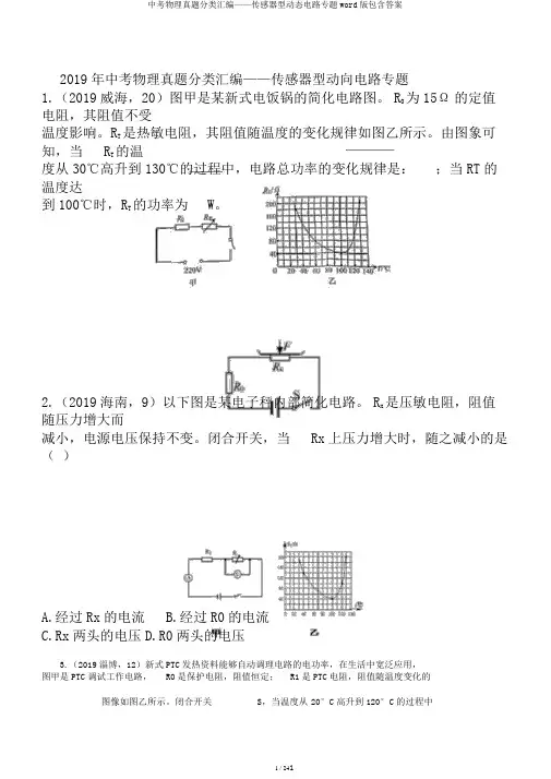 中考物理真题分类汇编——传感器型动态电路专题word版包含答案