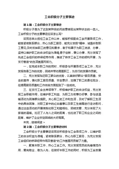 工会积极分子主要事迹